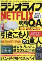 ラジオライフのバックナンバー 雑誌 定期購読の予約はfujisan