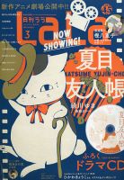 LaLa (ララ)  2021年3月号 表紙