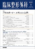 臨床整形外科 Vol.56 No.1 表紙