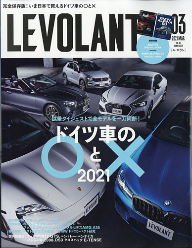 ル・ボラン（LE VOLANT） 2021年3月号 (発売日2021年01月26日)