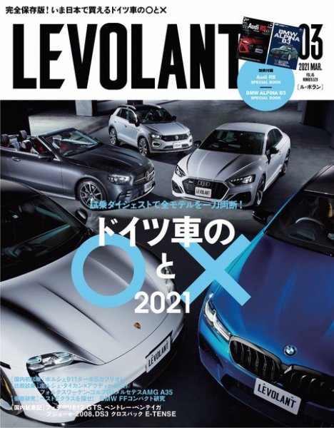 ル・ボラン（LE VOLANT） 2021年3月号 (発売日2021年01月26日) 表紙