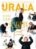 月刊URALA STYLE 2021年2月号 (発売日2021年01月25日) 表紙