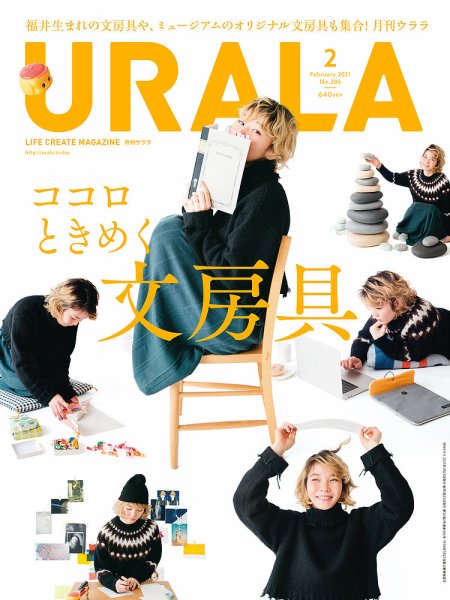月刊URALA STYLE 2021年2月号 (発売日2021年01月25日) 表紙