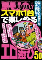 裏モノJAPAN 2021年3月号 表紙