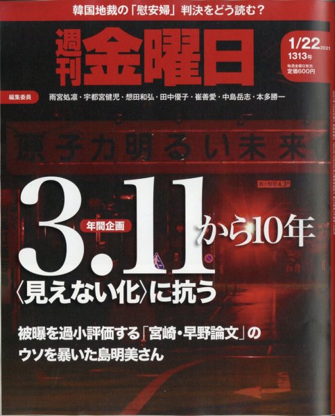 週刊金曜日 1313号 (発売日2021年01月22日) 表紙