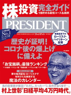 President プレジデント の最新号 21 2 12号 発売日21年01月22日 雑誌 電子書籍 定期購読の予約はfujisan