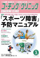 コーチングクリニック 2021年3月号 (発売日2021年01月27日) 表紙