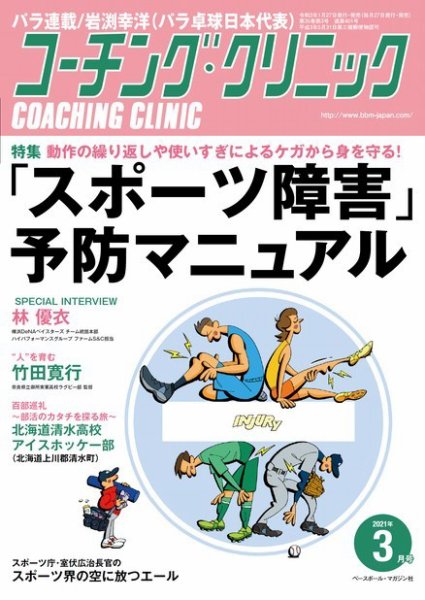 コーチングクリニック 2021年3月号 (発売日2021年01月27日) 表紙