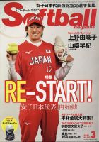 ソフトボールマガジン 2021年3月号 (発売日2021年01月22日) 表紙