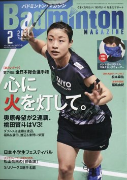 バドミントンマガジン 2021年2月号 (発売日2021年01月22日) 表紙
