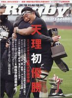 ラグビーマガジン 2021年3月号 表紙