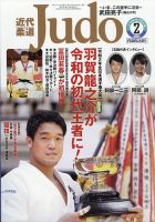 近代柔道　2009 欠けあり 近代柔道 2009 欠けあり 近代柔道4月号 3月22日発売‼