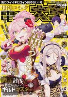 電撃大王 2021年3月号 表紙