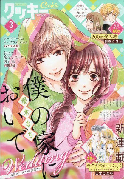 Cookie（クッキー） 2021年3月号 (発売日2021年01月26日) 表紙