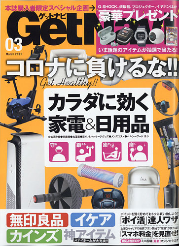 Getnavi ゲットナビ 21年3月号 発売日21年01月22日 雑誌 電子書籍 定期購読の予約はfujisan