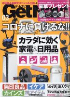 GetNavi（ゲットナビ） 2021年3月号 (発売日2021年01月22日) 表紙
