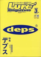 Lure magazine（ルアーマガジン） 2021年3月号 表紙