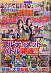 別冊パチスロパニック7 2021年3月号 (発売日2021年01月26日) 表紙