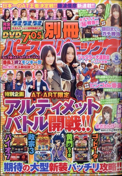 別冊パチスロパニック7 2021年3月号 (発売日2021年01月26日) 表紙