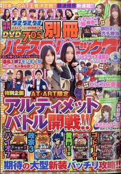 別冊パチスロパニック7 2021年3月号 (発売日2021年01月26日) 表紙