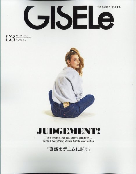 GISELe（ジゼル） 2021年3月号 (発売日2021年01月28日) 表紙