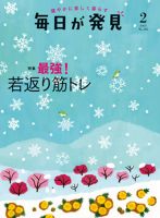 毎日が発見 2021年2月号 (発売日2021年01月28日)