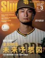 SLUGGER（スラッガー） 2021年3月号 表紙