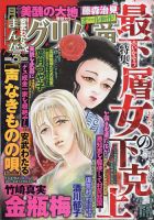 まんがグリム童話 2021年3月号 (発売日2021年01月29日) 表紙