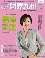 財界九州 2021年2月号 表紙