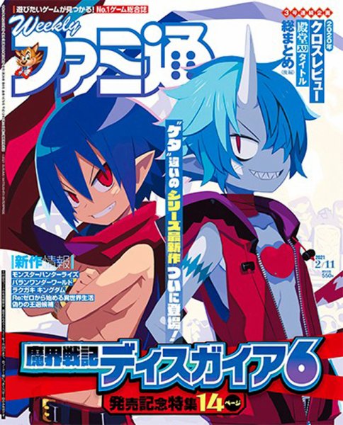 週刊ファミ通 2021年2/11号 (発売日2021年01月28日) 表紙