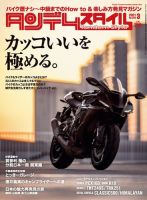 タンデムスタイル No.226 (発売日2021年01月22日) 表紙