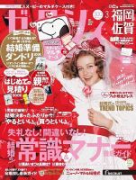 ゼクシィ福岡 佐賀の最新号 3月号 発売日21年01月22日 雑誌 定期購読の予約はfujisan