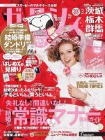 ゼクシィ茨城・栃木・群馬 3月号 表紙