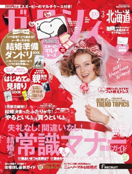 ゼクシィ北海道 3月号 (発売日2021年01月22日) 表紙