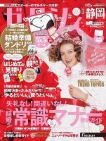 ゼクシィ静岡 3月号 (発売日2021年01月22日) 表紙