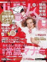 ゼクシィ徳島・ 香川・ 愛媛・ 高知 3月号 表紙