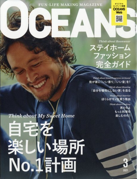 OCEANS(オーシャンズ） 2021年3月号 (発売日2021年01月25日) 表紙