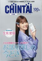 CHINTAI広島版 2021年3月号 (発売日2021年01月22日) 表紙