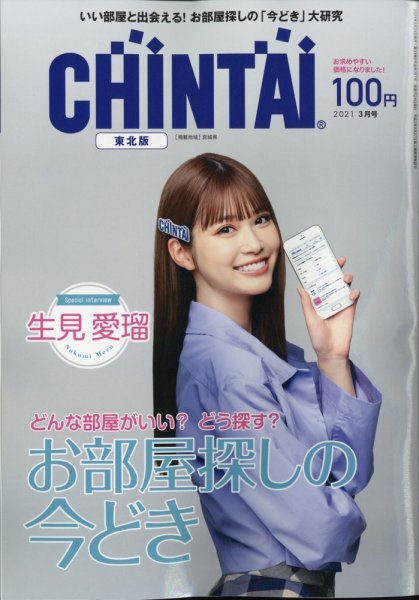 CHINTAI東北版 2021年3月号 (発売日2021年01月22日) 表紙