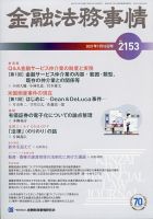 金融法務事情 2021年1/10号 表紙