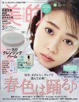 美的（BITEKI） 2021年3月号 (発売日2021年01月22日) 表紙