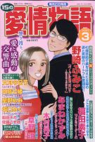 15の愛情物語 2021年3月号 (発売日2021年01月22日) 表紙