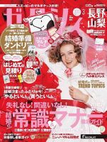 ゼクシィ長野・山梨 3月号 表紙