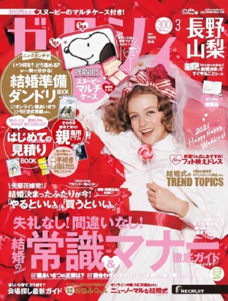 ゼクシィ長野・山梨 3月号 (発売日2021年01月22日) 表紙