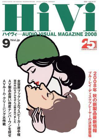 HiVi（ハイヴィ） 2008年9月号 (発売日2008年08月17日) 表紙