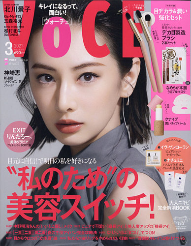 VOCE（ヴォーチェ） 2021年3月号 (発売日2021年01月22日) | 雑誌/定期購読の予約はFujisan