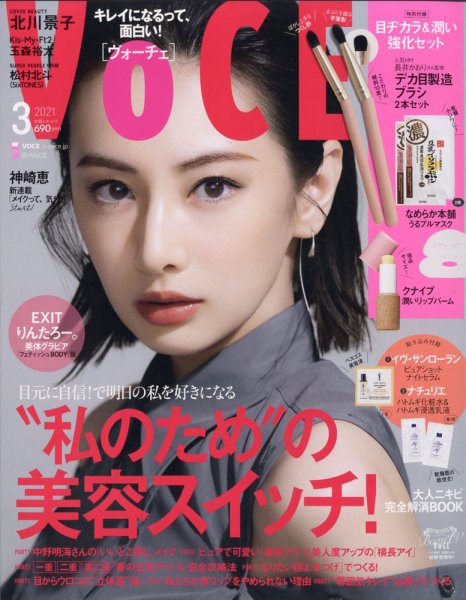VOCE（ヴォーチェ） 2021年3月号 (発売日2021年01月22日) 表紙