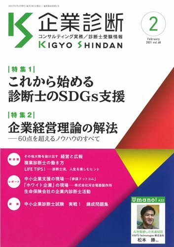 企業診断 2021年2月号 (発売日2021年01月28日) 表紙