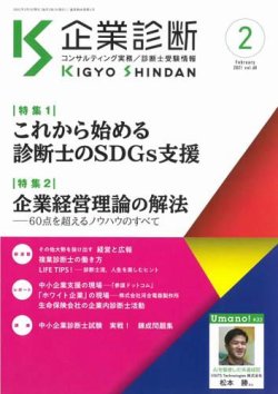 【SALE】 企業診断 2021年2月号 (発売日2021年01月28日) | 雑誌/定期購読 ビジネス・経済