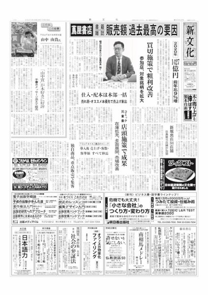 新文化 3353号 (発売日2021年01月28日) 表紙